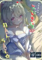 侑先輩とのふたなりエロ妄想がエスカレート！かすみんワンダーランド開幕！