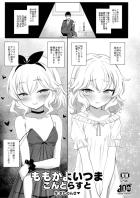 桃華Aと桃華Bを比較してみよう！ロリ嫁と濃厚イチャラブセックス！