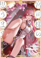 八重神子によって鳴神大社に呼び出された空。そこで娯楽小説の新たな境地を開拓する手伝いを依頼される。