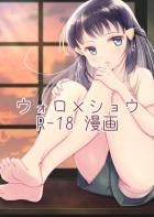 知らない男にキスマークを付けられてしまったショウがウォロさんに上書きしてもらう本
