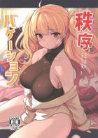 ここのところ働き詰めのモニカさんと慰安旅行へ出かけたグラン。しかし宿に着くなり彼女の館内着姿がエロすぎてムラムラが止まらなくなってしまった！ラブリー衣装の彼女とイチャラブ中出しセックス！可愛すぎる彼女に腰が止まらないッ！