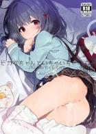 なかなか寝付けないビカラちゃんがグランとのエロ妄想であわあわする本