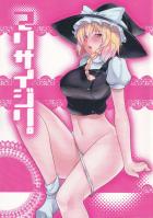 ご都合改変で巨乳魔理沙とふたなり霊夢が即ハメレズセックス！