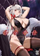 エロ衣装でショタ指揮官を誘惑し、おねショタセックスを楽しむヨルク。
