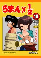 天道なびきが乱馬を誘惑して中出し初エッチ！
