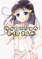 乱暴に扱われると発情する淫乱娘ショウ