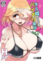 ズリキチ紳士必見！パイズリ風俗の人気嬢エロースちゃんの95cmHカップおっぱいでおちんちんイジメられちゃう夢の乳マンコセックス！