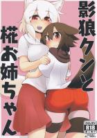 椛姉の家にお泊まりすることになった男の娘影狼くん。