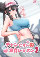 メイちゃんと中出しセックストレーニング！