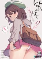 遅刻したら「けつあな確定」ユウリちゃん