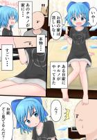 無知ロリチルノちゃんの無防備誘惑に我慢できず初エッチ！処女マンコに生中出し！