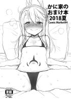 FGOラフイラストおまけ本2018夏
