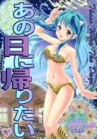 都合の良い女ラム