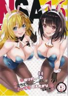 【美麗フルカラー】保健室でバニコス美少女コンビに迫られてハーレム3Pセックス！