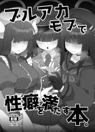 メカクレモブ女子生徒たちに抜いてもらったり中出ししたり。