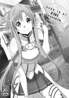 アスナ様はみんなのオナホ