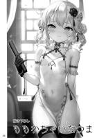 ピチピチエロチャイナドレスの桃華とラブラブ中出し騎乗位！