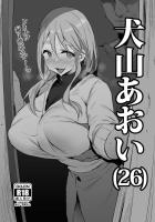 【増ページ版】セックスのことしか頭にないドスケベエロ教師犬山あおい