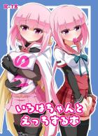 魔法少女衣装の環いろはちゃんとだいしゅきイチャラブセックス！