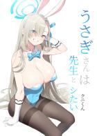 バニーコスで現れたアスナの誘惑に辛抱たまらず学校で中出しセックスしちゃう先生