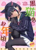 先生のおちんぽ画像が出回りそれを目撃したカズサは我慢できずにひとりエッチ。疼きはそれでも収まらず急遽先生の元へ行きエッチのおねだりしちゃいます！