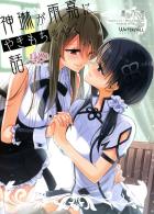 【女性向け】神琳と雨嘉の百合エッチ