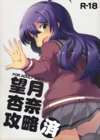 望月杏奈と声我慢ックス！アあぁーーーーーーっっ！！！