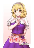 アリスお姉ちゃんと秘密のおねショタ特訓！優しくリードされながら童貞筆下ろし痴女搾精！