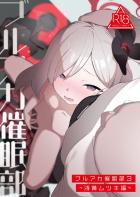 催眠アプリで言いなりになったメスガキムツキとお腹こわれりゅポルチオ受精ックス！