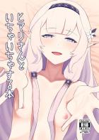 ヒマリに誘われたのでラブラブ中出しセックス