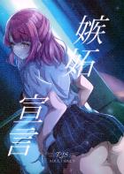 他の娘と仲良くヤってる侑(ふたなり)にヤキモチ焼いた歩夢が寸止め焦らしでイジワルしちゃう！