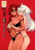 スレッタとミオリネの初百合エッチ