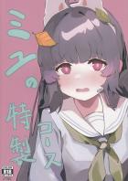ミユマンコをエロマンコに開発！