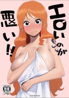 我慢の限界！入浴中のナミさんを強引に押し倒してパコる！