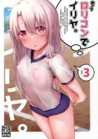 無防備イリヤのエロかわボディに目が釘付け！フルカラーイラスト集
