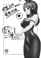 鏑木美波と研究ックス！