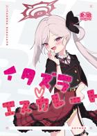 ムツキが悪いんだぞっ！