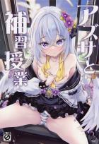膨らみかけのちっぱいロリボディ白洲アズサと処女セックス