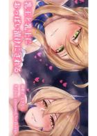 Wアルトリアの超乳漬け