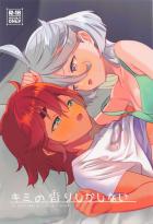 スレッタとミオリネのドキドキ初エッチ