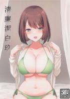 宇野沢さんとセックスできる夢のような生活