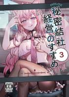 媚薬の実験台にしようとした男に逆にお仕置きされて調教されちゃう博衣こより！