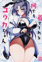 コスプレユウカと毎日中出し性活