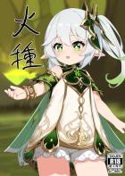 草龍に捕まり快楽責めで堕ちるナヒーダちゃん