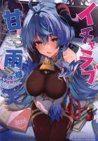チョロい甘雨様に催眠をかけることに成功！常識改変してイチャラブセックス！