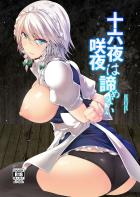 拉致拘束した十六夜咲夜を輪姦レイプ！泣いて懇願しても止まらない！
