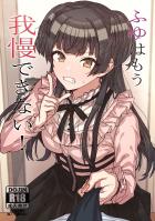おちんぽ猿Pにザーメンティッシュ扱いされて我慢できなくなった冬優子