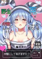 【カラー版】発情期を迎えたぺこらとイチャラブ子作りセックス！