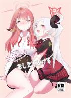 アルとムツキのはじめての百合えっち