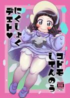 特製発情オムライス盛られてフラフラなポピーちゃんがスケベおじさんにお持ち帰りされちゃった！絶倫デカチンポと雑魚ロリマンコでセックスバトル！